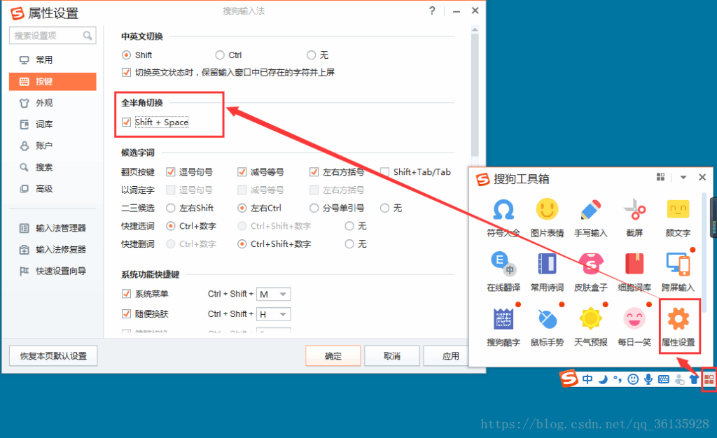 搜狗输入法全角半角切换