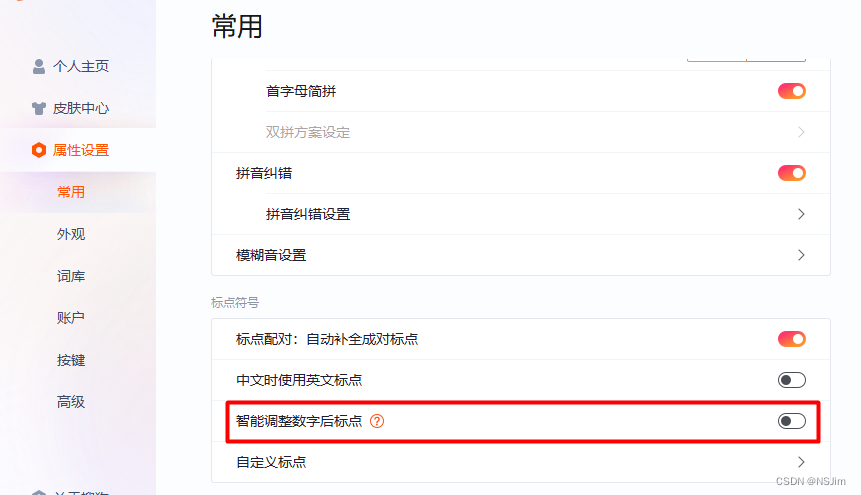 搜狗输入法句号变顿号