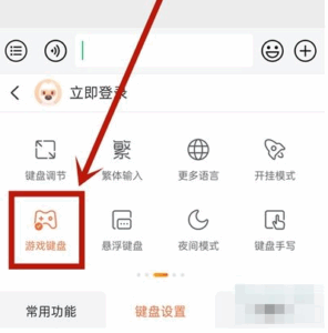 搜狗输入法游戏模式