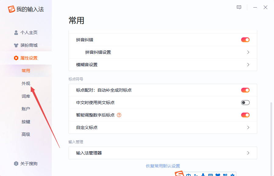 搜狗输入法候选词字号调大
