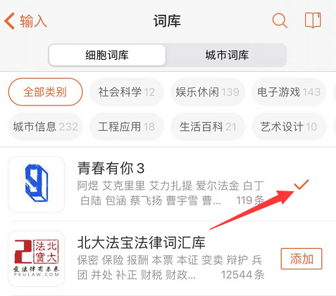 搜狗输入法添加法律词库