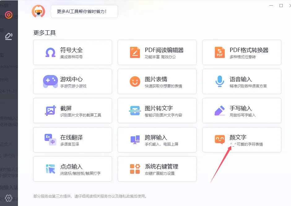 搜狗输入法颜文字