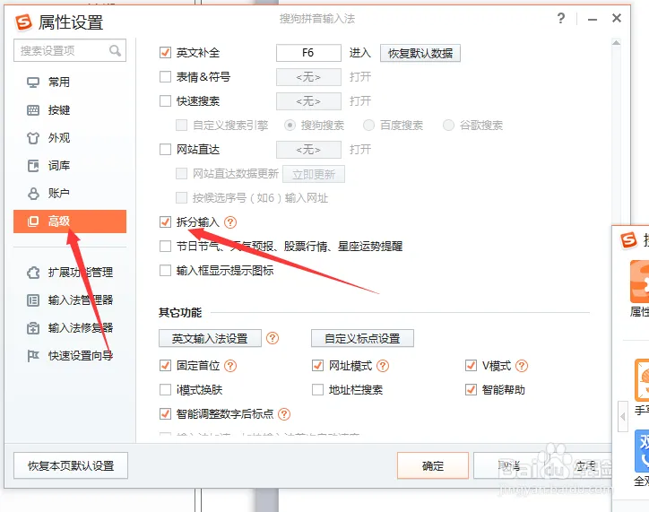 搜狗输入法拆分输入