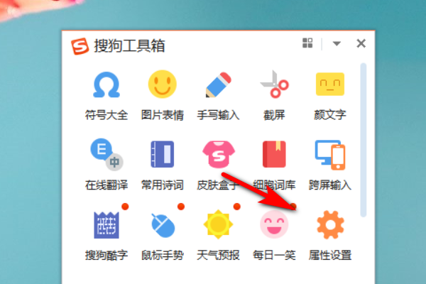 搜狗输入法工具箱