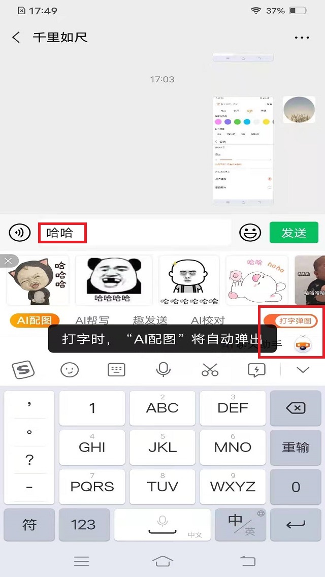 搜狗输入法GIF斗图