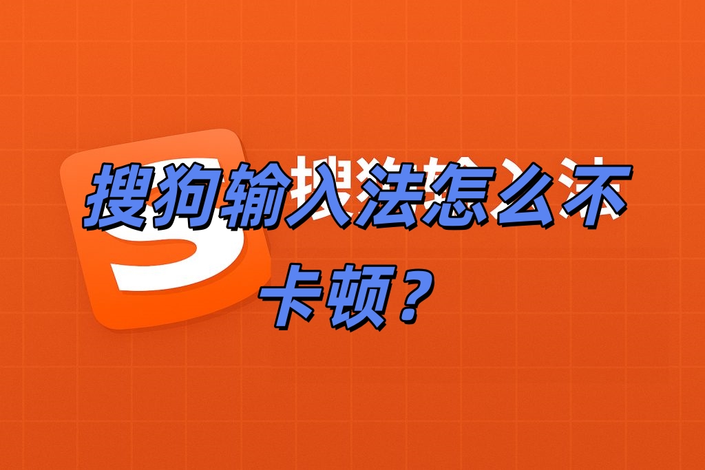 搜狗输入法GIF斗图