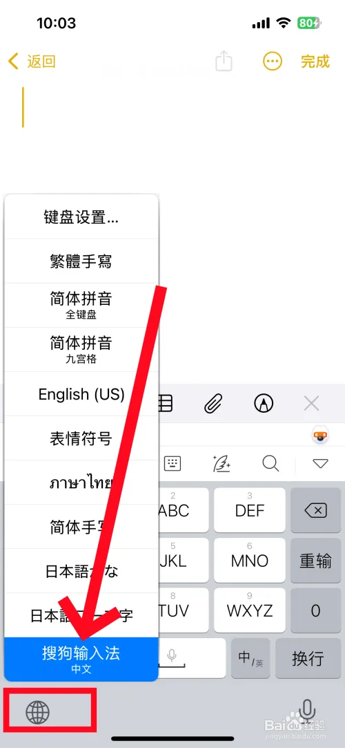 iPhone 搜狗输入法设置教程