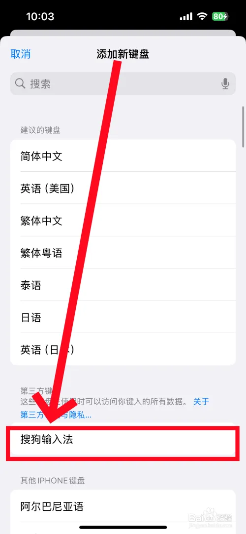 iPhone 搜狗输入法设置教程