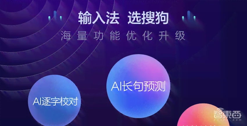 搜狗输入法智能联想