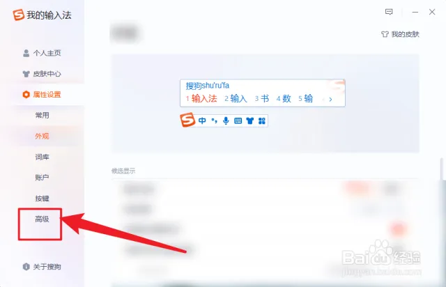 搜狗输入法工具箱