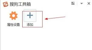 搜狗输入法工具箱