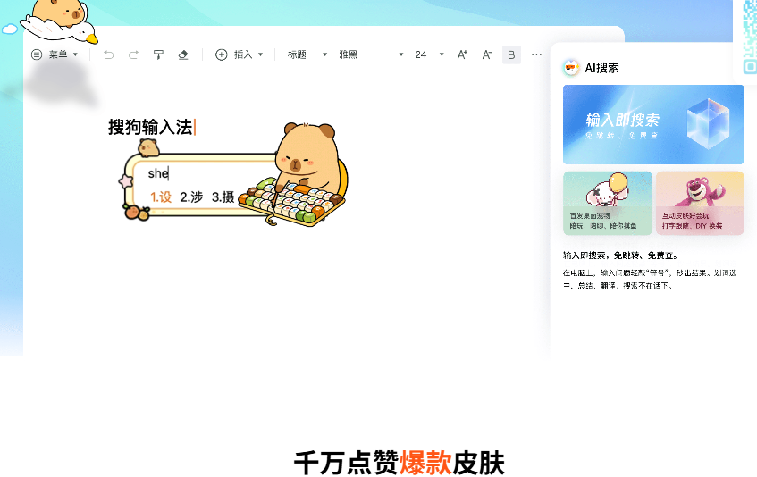 搜狗输入法关闭数字选词