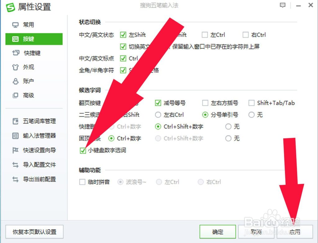 搜狗输入法关闭数字选词