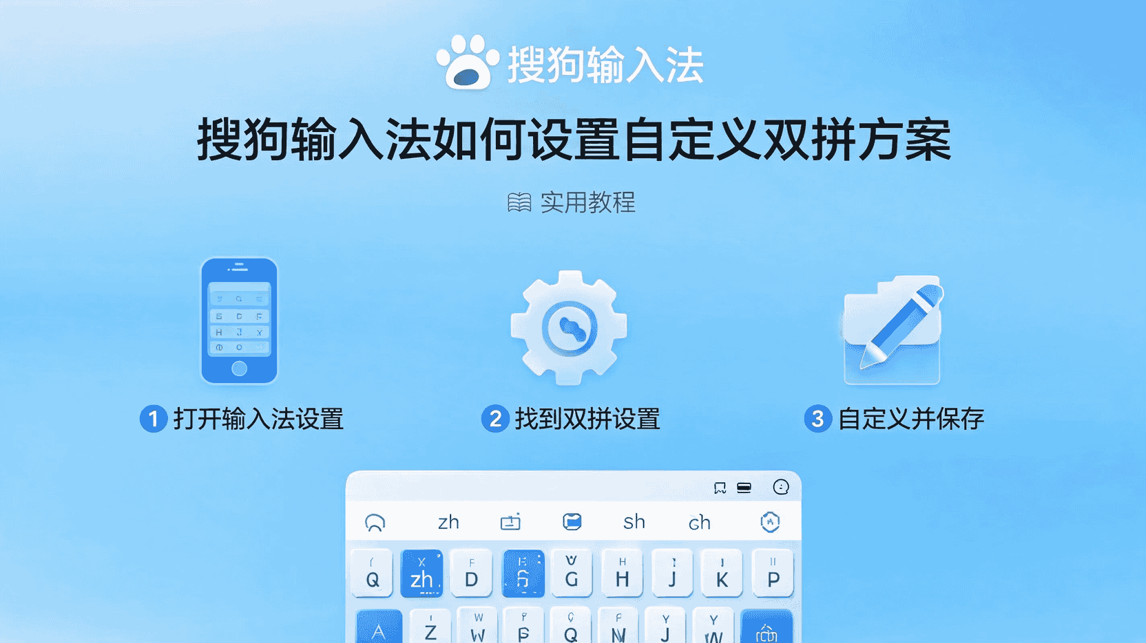 搜狗输入法声母韵母自定义