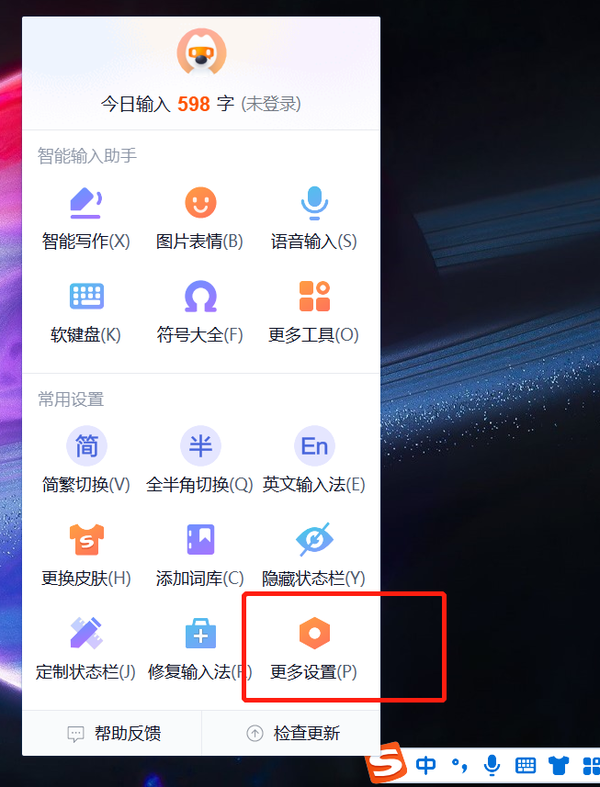 搜狗输入法智能组词