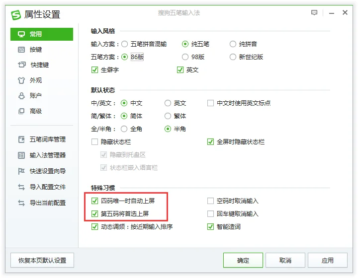 搜狗输入法分号上屏