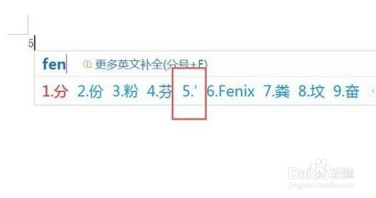 搜狗输入法分号上屏