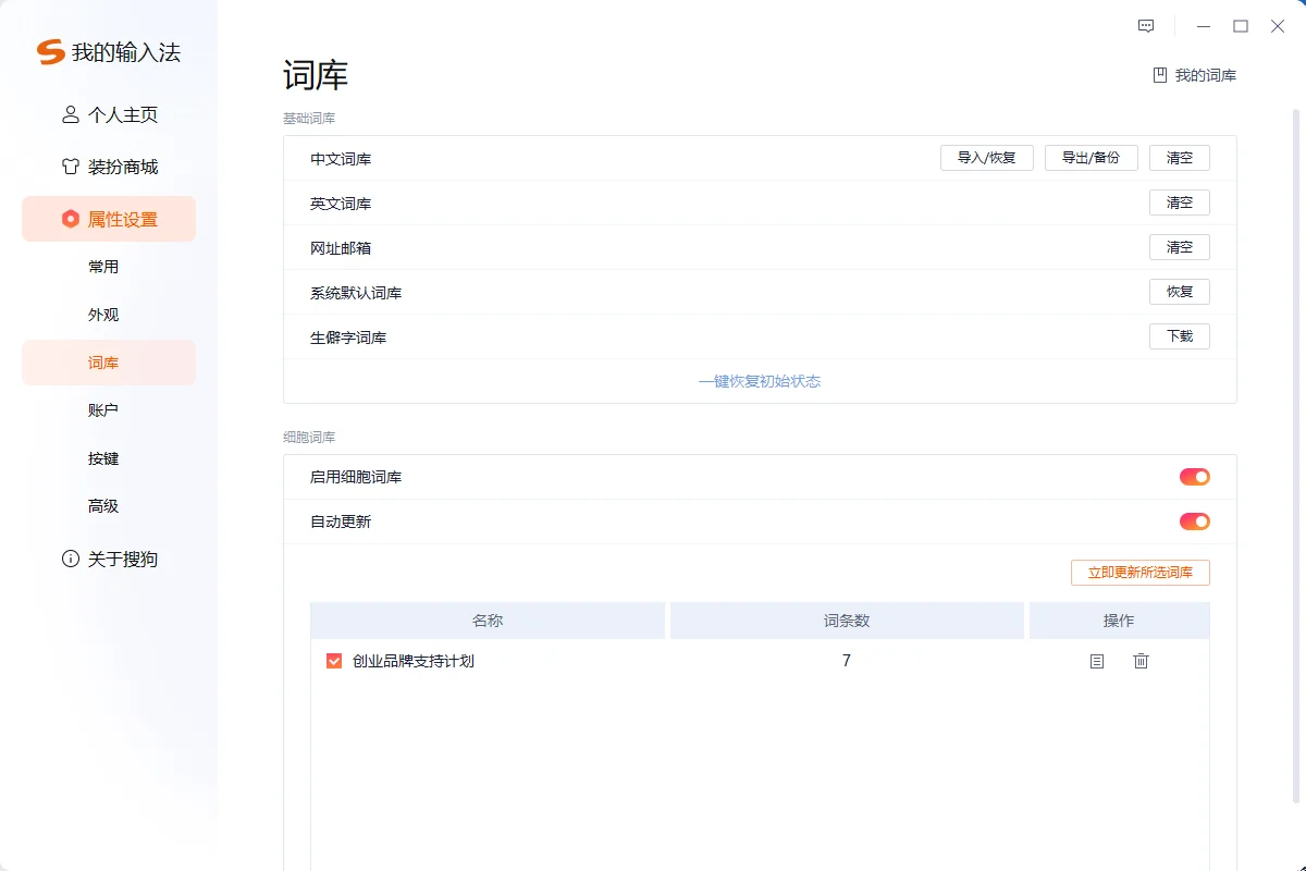 搜狗输入法智能组词