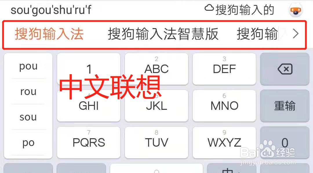 搜狗输入法关闭联想