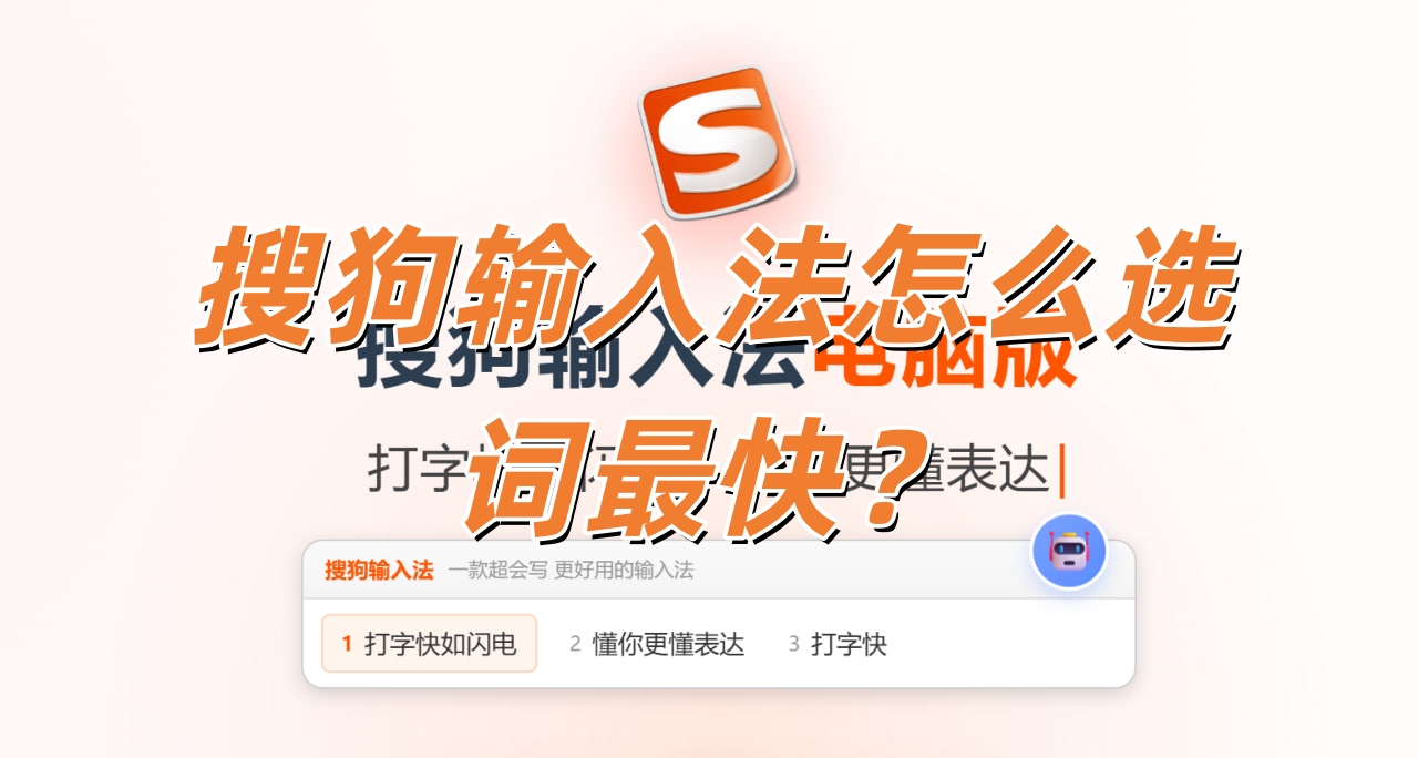 搜狗输入法智能组词