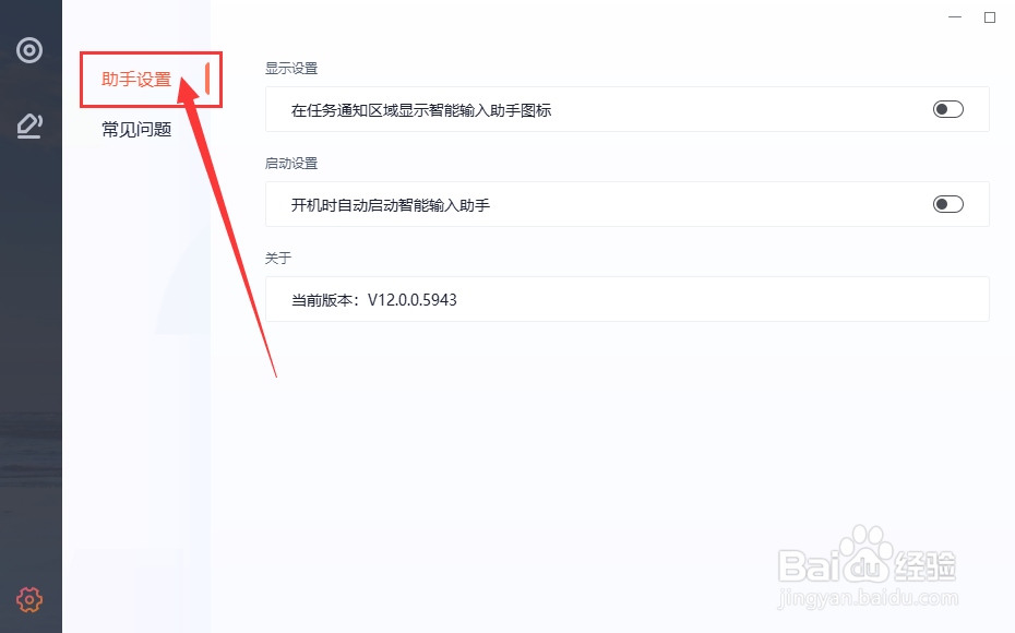 搜狗输入法开机自启怎么关