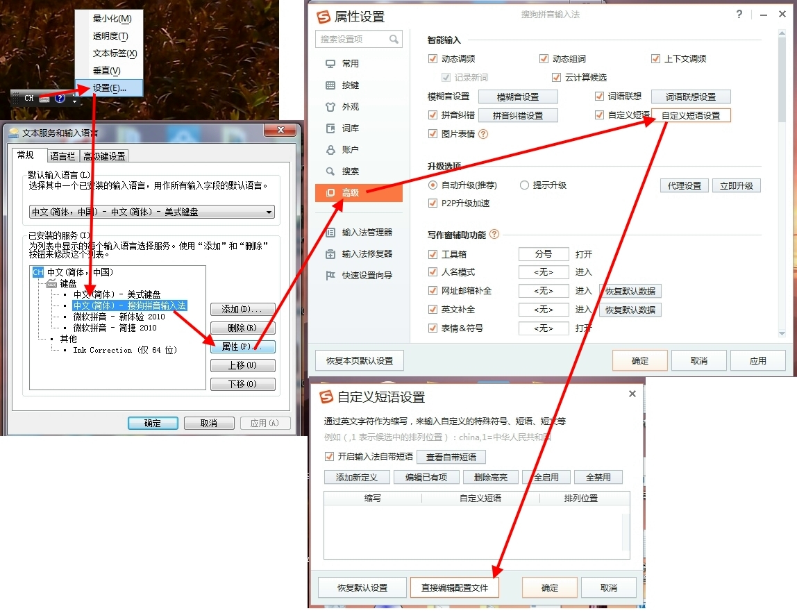 搜狗输入法仓颉设置