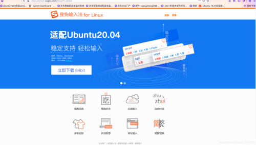 搜狗输入法 Linux 版下载与安装