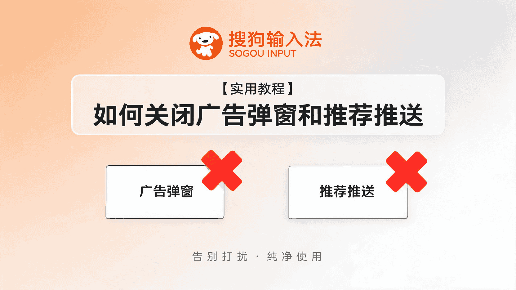 搜狗输入法精简版设置