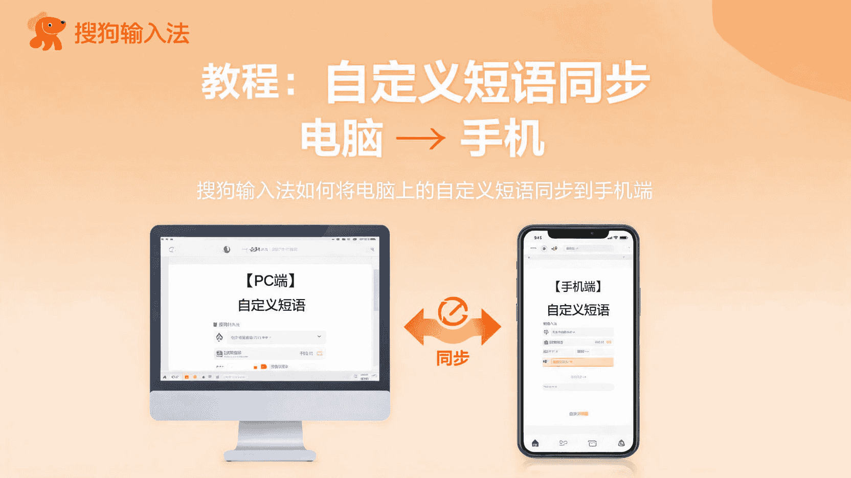 搜狗输入法手机电脑同步