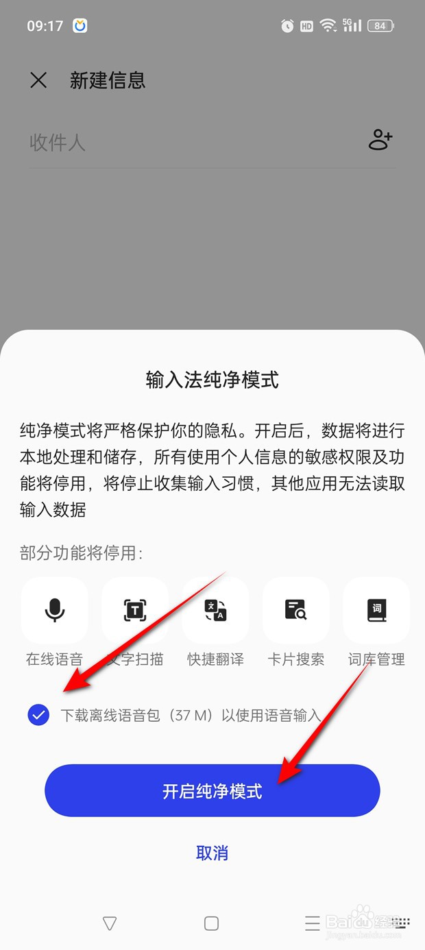 搜狗输入法精简版设置