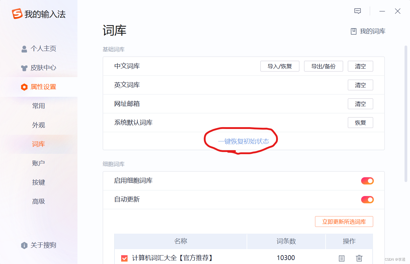 Win11 搜狗输入法打字卡顿