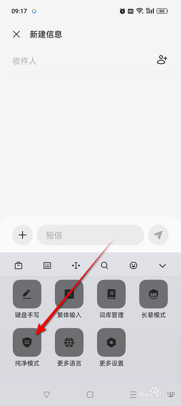 搜狗输入法精简版设置