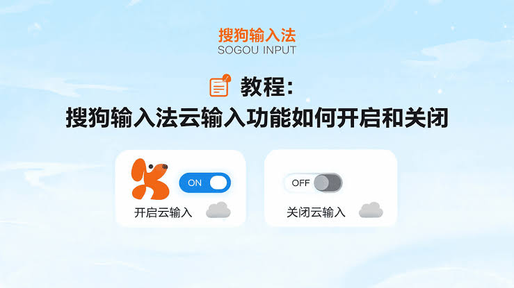 搜狗输入法开机自启怎么关