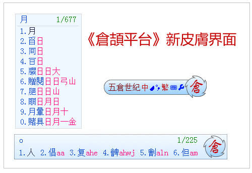 搜狗输入法仓颉设置