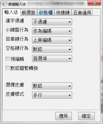 搜狗输入法仓颉设置
