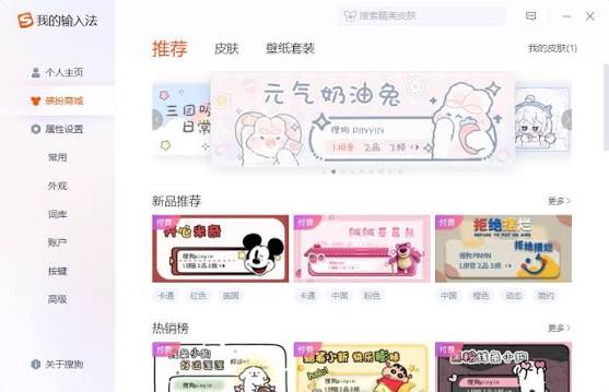 搜狗输入法皮肤安装