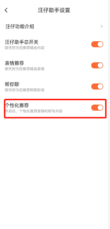 搜狗输入法个性化推荐怎么关