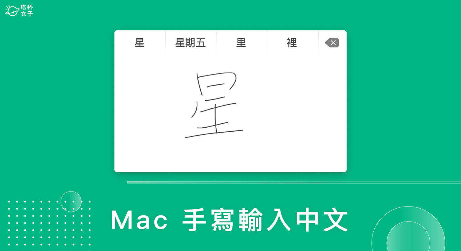 Mac 搜狗输入法开启触控板手写