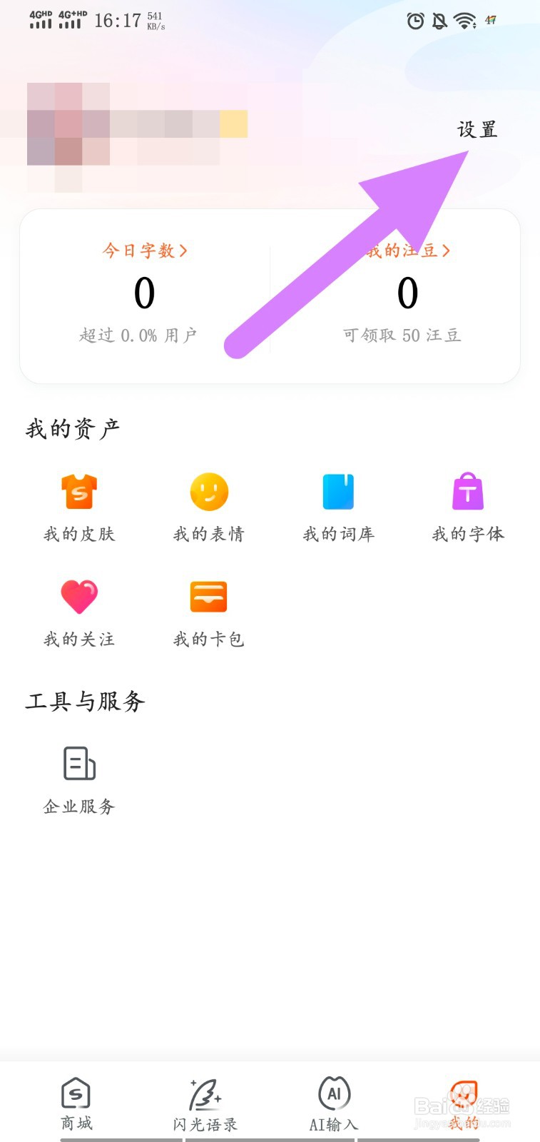 搜狗输入法个性化推荐怎么关