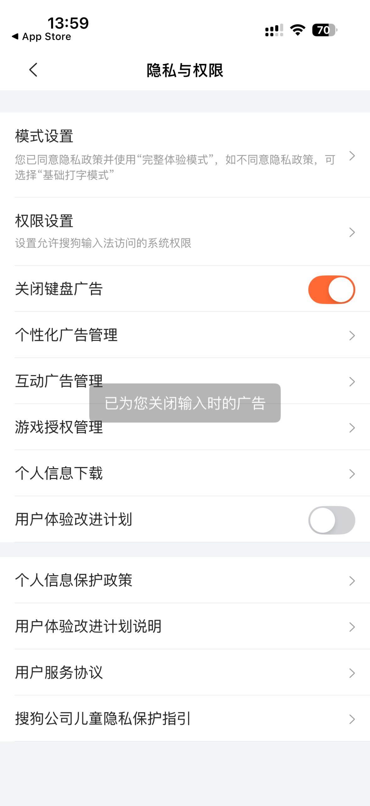 搜狗输入法儿童模式