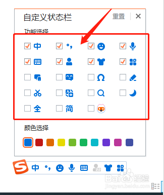 搜狗输入法状态栏图标修改