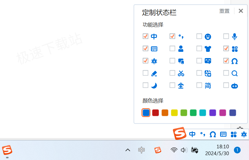 搜狗输入法状态栏图标修改