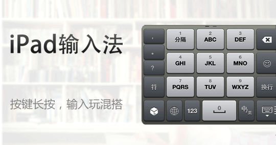 iPad 外接键盘搜狗输入法