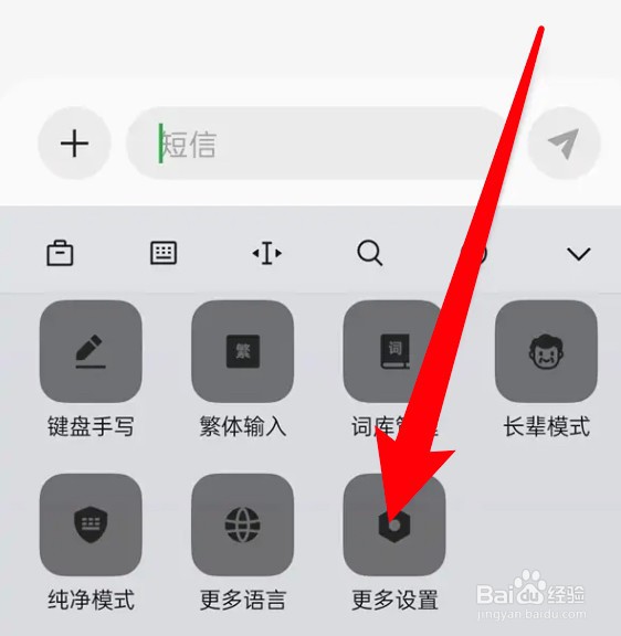 搜狗输入法深色模式