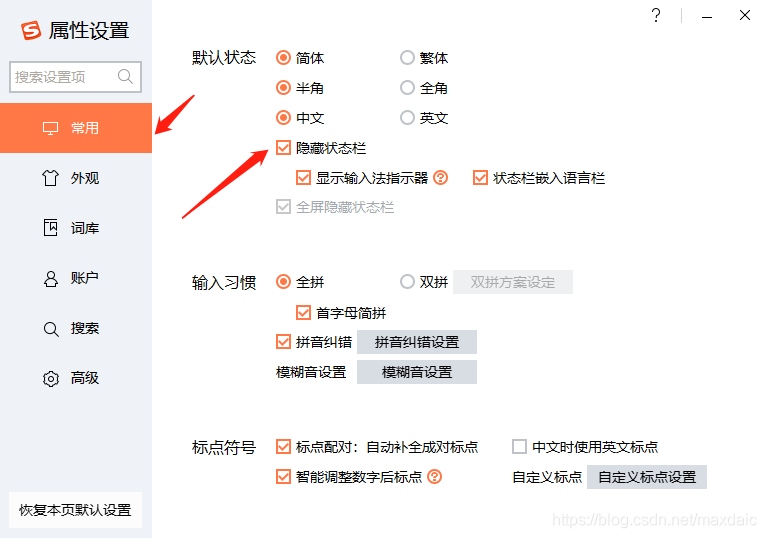 搜狗输入法状态栏图标修改