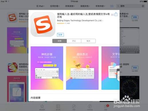 iPad 外接键盘搜狗输入法