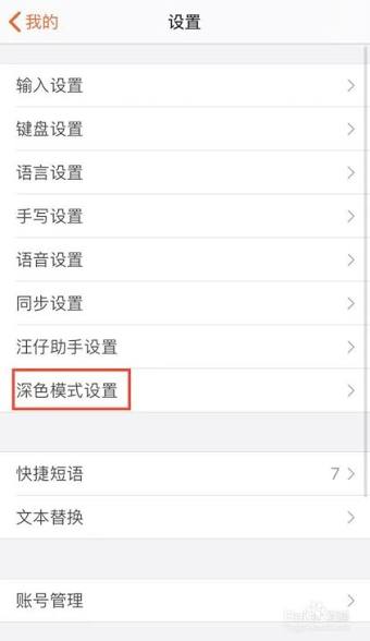 搜狗输入法深色模式
