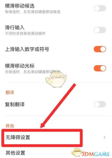 搜狗输入法无障碍模式设置