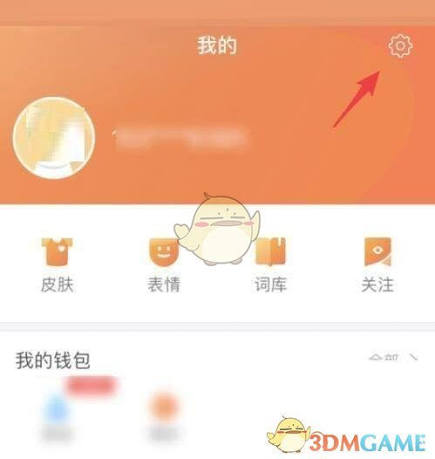 搜狗输入法无障碍模式设置