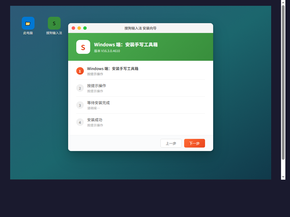 Mac 搜狗输入法开启触控板手写